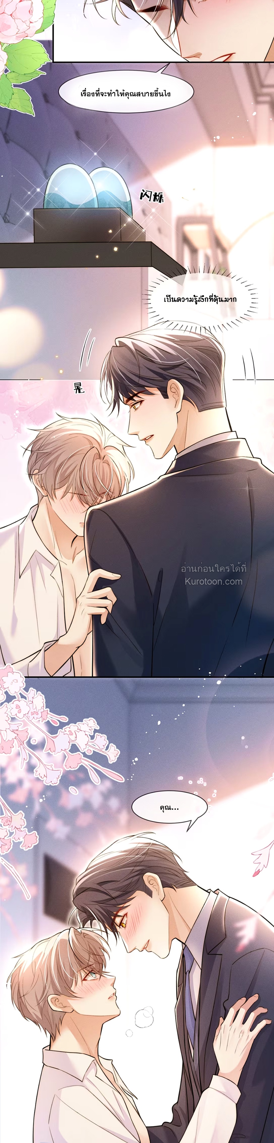 ซวยแล้ว! หลังถูกทำเครื่องหมาย ดันออกไข่งูมาซะงั้น!? ตอนที่ 6 - รูปที่ 2